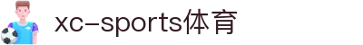 XCSport- XC体育因您更精彩